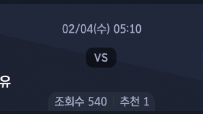 2월 4일 프랑스 리그 컵 1경기