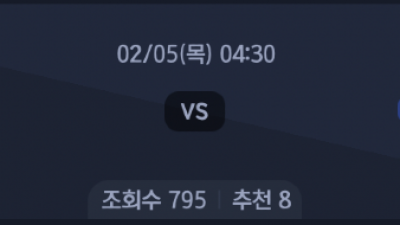 2월 5일 프랑스 FA컵 1경기