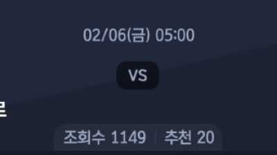 2월 6일 프랑스 FA컵 1경기