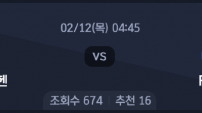 2월 12일 분데스리가 1경기