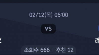 2월 12일 라리가 1경기