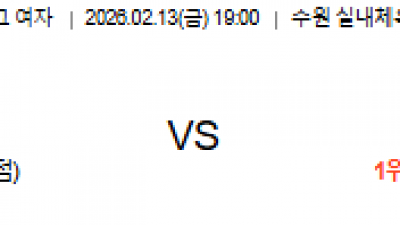 2월 13일 V리그  여자 1경기