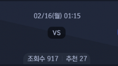 2월 16일 리그앙 3경기