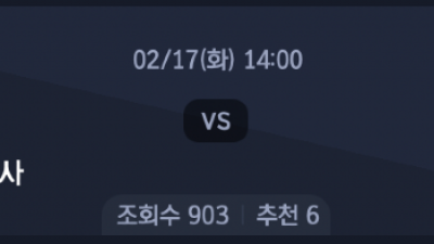 2월 17일 KBL 2경기