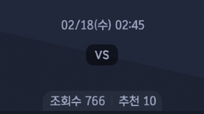 2월 18일 UEFA 챔피언스 리그 4경기