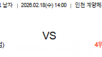 2월 18일 V리그 남자 1경기