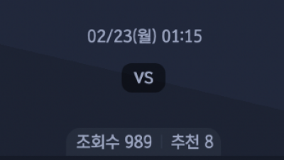 2월 23일 리그앙 4경기