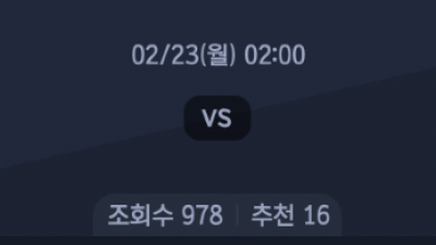 2월 23일 세리에A 2경기
