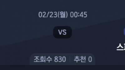 2월 23일 에레디비지 2경기