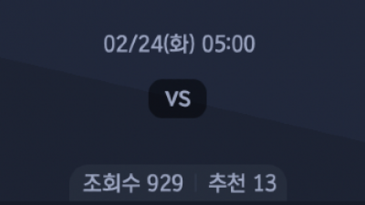 2월 24일 프리미어리그 1경기