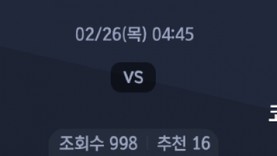 2월 26일 잉글랜드 챔피온쉽 4경기