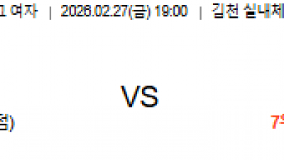 2월 27일 V리그 여자 1경기