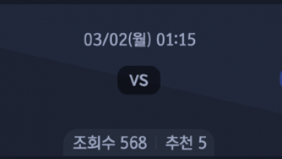 3월 2일 리그앙 4경기