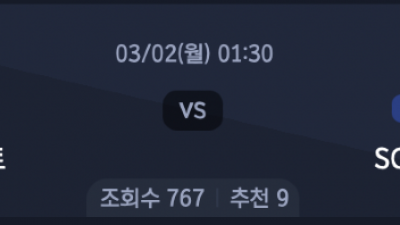 3월 2일 분데스리가 2경기