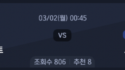 3월 2일 에레디비시 2경기