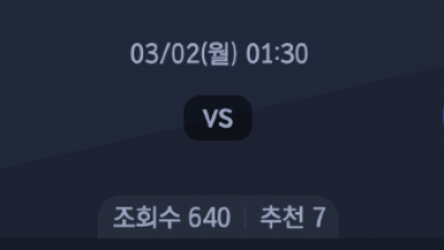 3월 2일 프리미어리그 1경기
