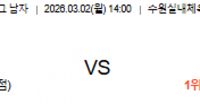 3월 2일 V리그 남자 1경기
