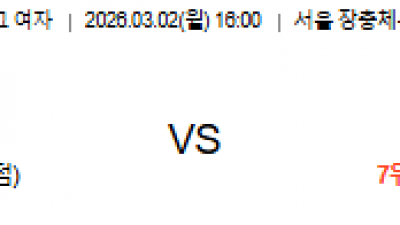 3월 2일 V리그 여자 1경기