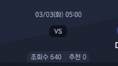 3월 3일 잉글랜드 챔피온쉽 1경기