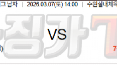 3월 7일 V리그 남자 1경기