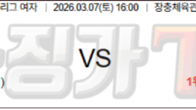 3월 7일 V리그 여자 1경기