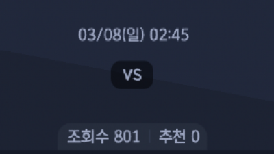 3월 8일 잉글랜드 FA컵 3경기