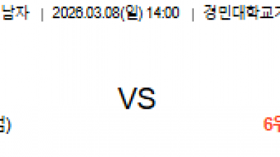 3월 8일 V리그 남자 1경기