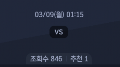 3월 9일 리그앙 4경기