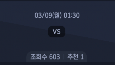 3월 9일 잉글랜드 FA컵 1경기