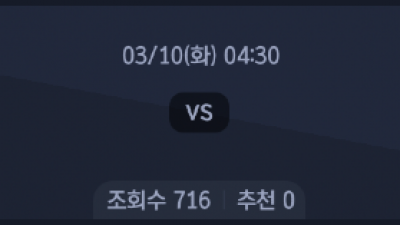 3월 10일 잉글랜드 FA컵 1경기