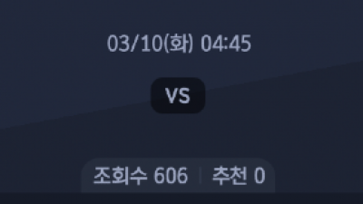 3월 10일 세리에A 1경기