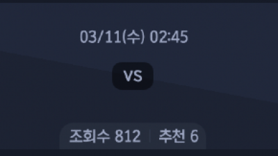 3월 11일 UEFA 챔피언스 리그 4경기