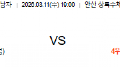 3월 11일 V리그 남자 1경기