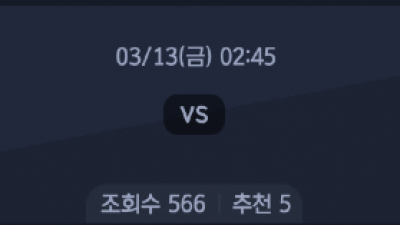 3월 13일 UEFA 유로파 리그 8경기