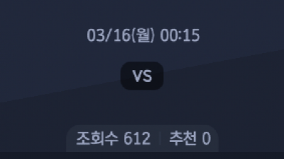 3월 16일 라리가 3경기
