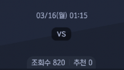3월 16일 리그앙 3경기