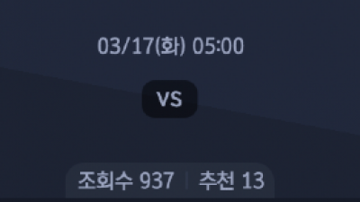3월 17일 라리가 1경기