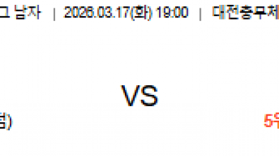 3월 17일 V리그 남자 1경기