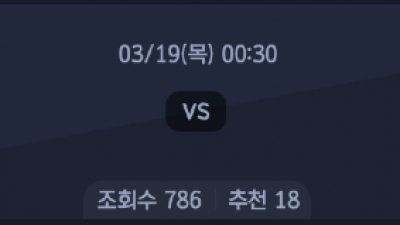 3월 19일 UEFA 유로파 리그 1경기