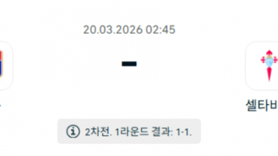 3월 20일 UEFA 유로파 리그 7경기