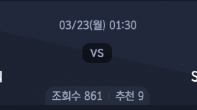 3월 23일 분데스리가 2경기