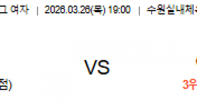 3월 26일 V리그 여자  1경기