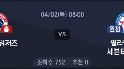 4월 2일 NBA 9경기
