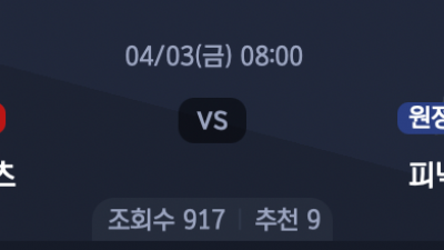 4월 3일 NBA 6경기