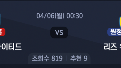 4월 6일 잉글랜드 FA컵 1경기