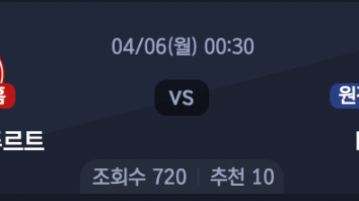 4월 6일 분데스리가 1경기