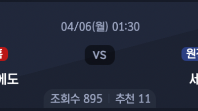 4월 6일 라리가 2경기