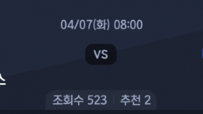 4월 7일 NBA 5경기