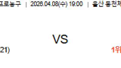 4월 8일 KBL 5경기