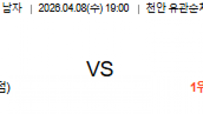 4월 8일 V리그 남자 1경기